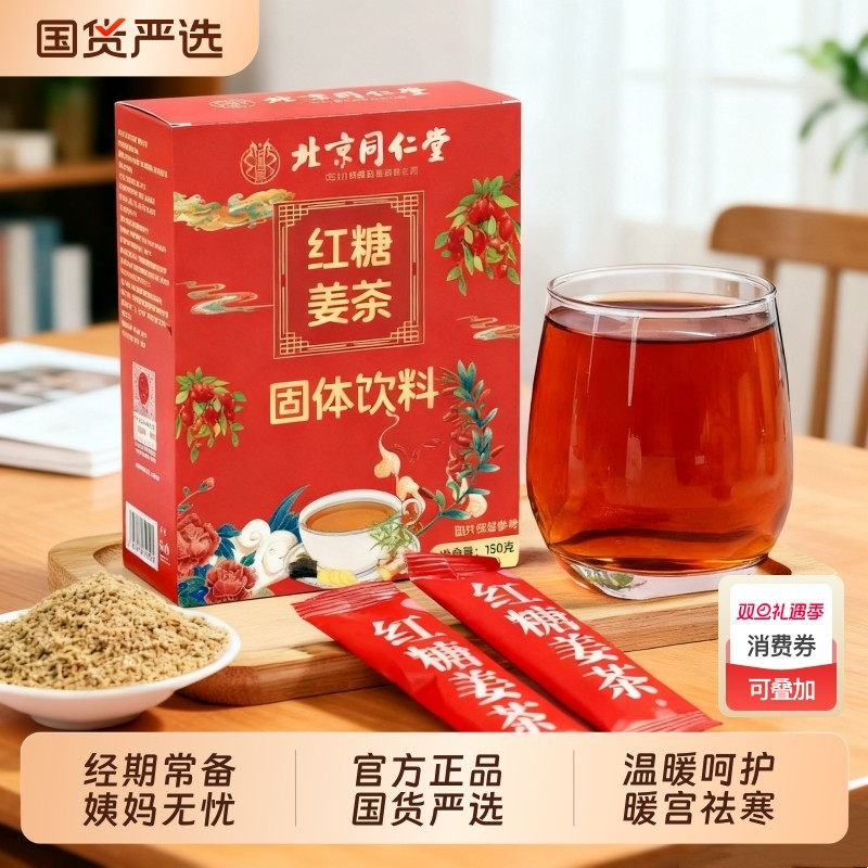 红糖姜茶大姨妈枸杞姜枣茶补气养血宫寒养生茶正品气血红枣生姜