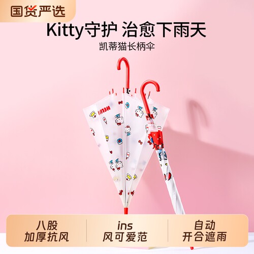 名创优品凯蒂猫长柄伞可爱防晒伞