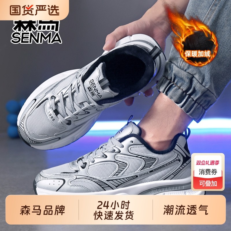 森马男鞋保暖网鞋透气男士老爹鞋脚宽休闲鞋跑步运动鞋冬季低帮