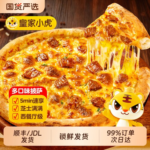 皇家小虎榴莲披萨|超6000次加购