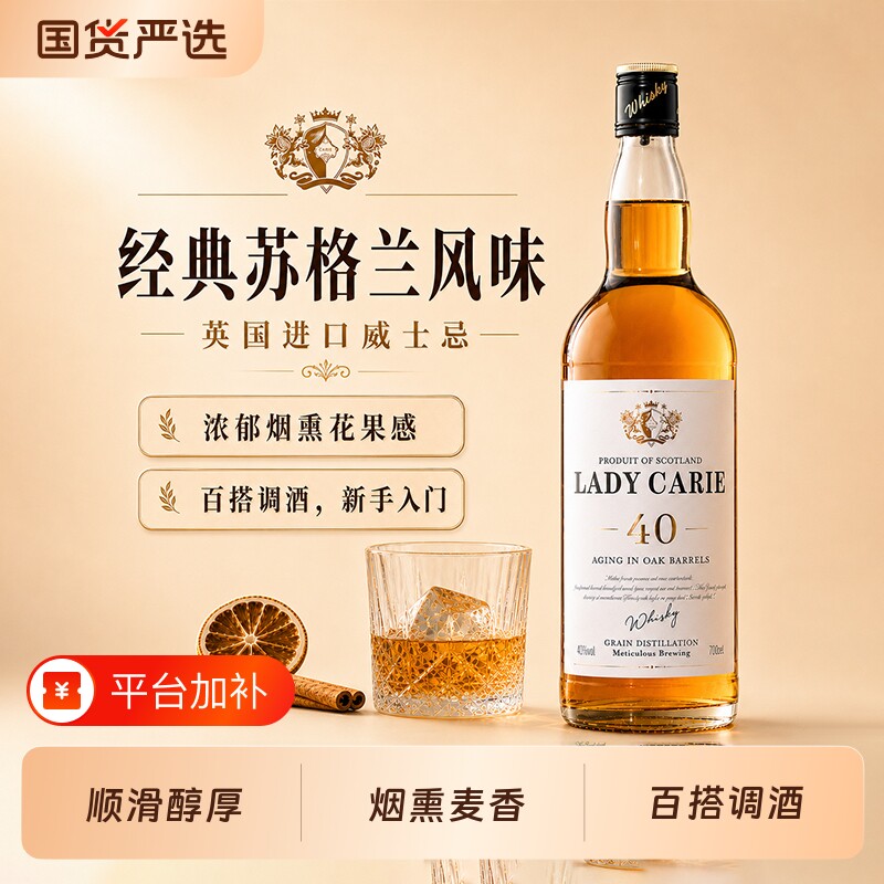 苏格兰威士忌谷物英国原酒进口高度洋酒烈酒40度调酒瓶装好喝