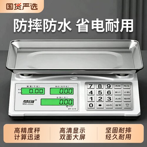 电子计价秤高精度商用精准克数称卖菜称重家用厨房公斤台秤磅重量