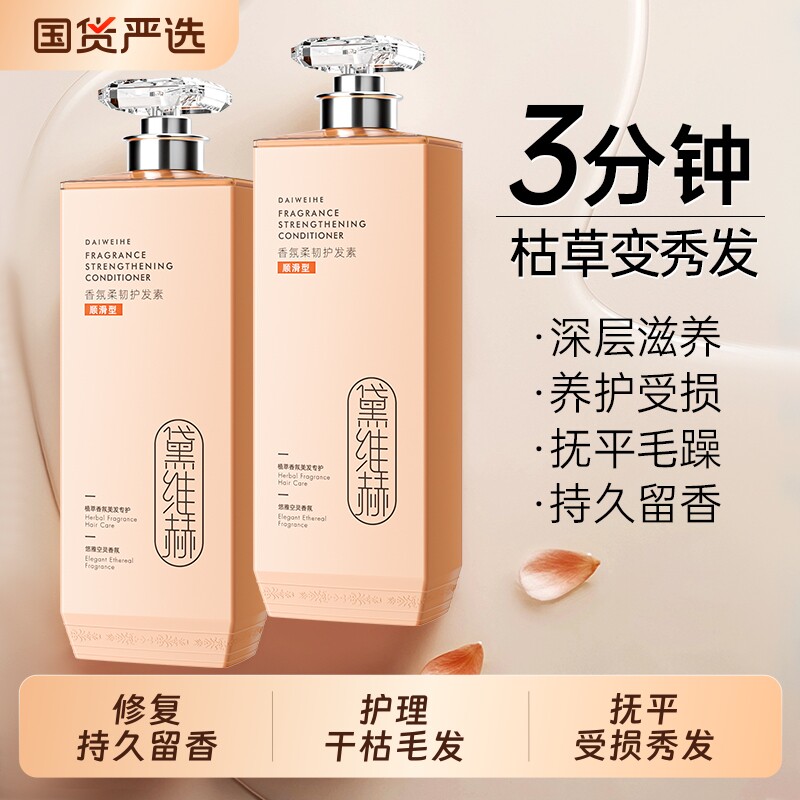 护发素女柔顺顺滑正品官方品牌发膜护理修复干枯补水改善毛躁
