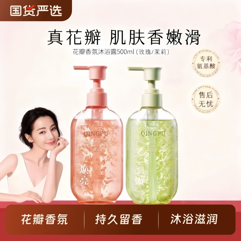花瓣香氛沐浴露持久留香72小时香氛男女保湿止痒痘乳液官方正品牌