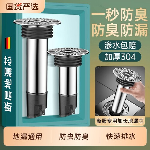 加长断层地漏芯卫生间下水不锈钢延长管防臭修复神器内芯滤网防虫