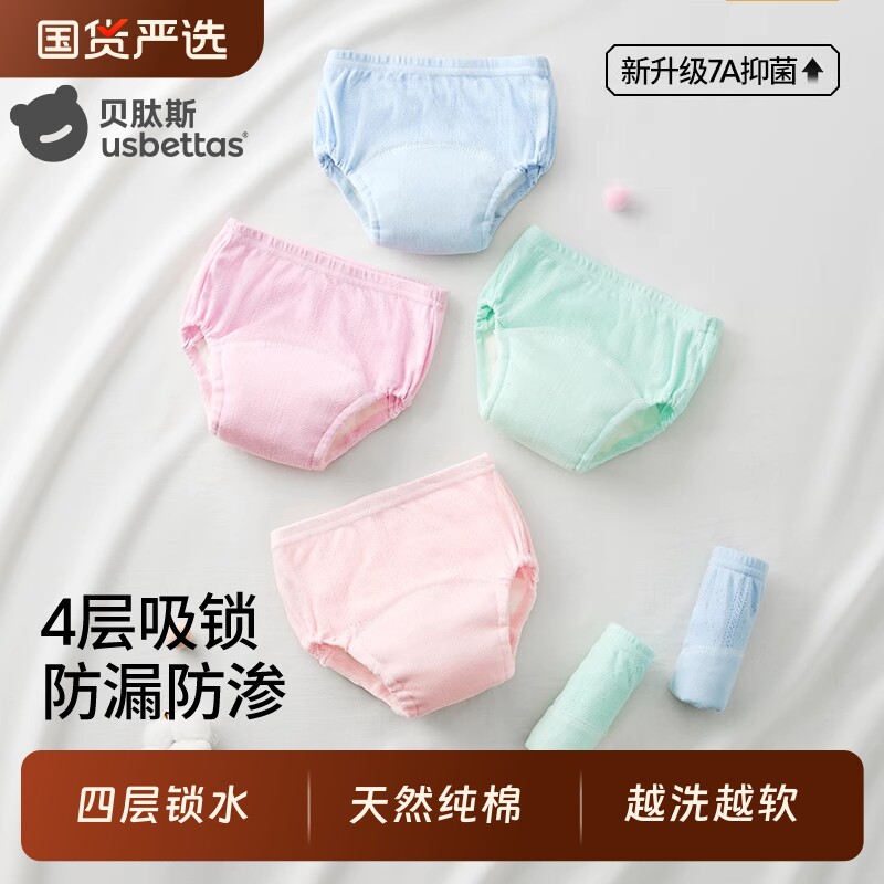 贝肽斯如厕训练裤男女宝宝夏季婴儿戒尿不湿神器儿童可洗隔尿内裤