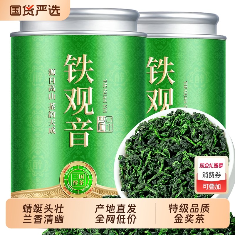 【特级铁观音】2025新茶安溪正宗铁观音兰花香浓香耐泡高山乌龙茶