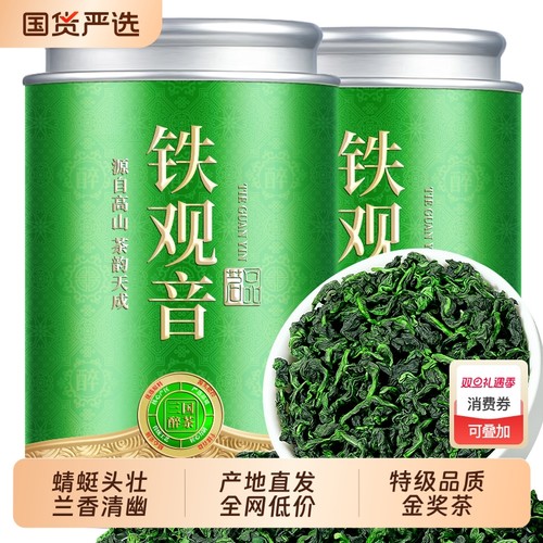 【特级铁观音】2025新茶安溪正宗铁观音兰花香浓香耐泡高山乌龙茶