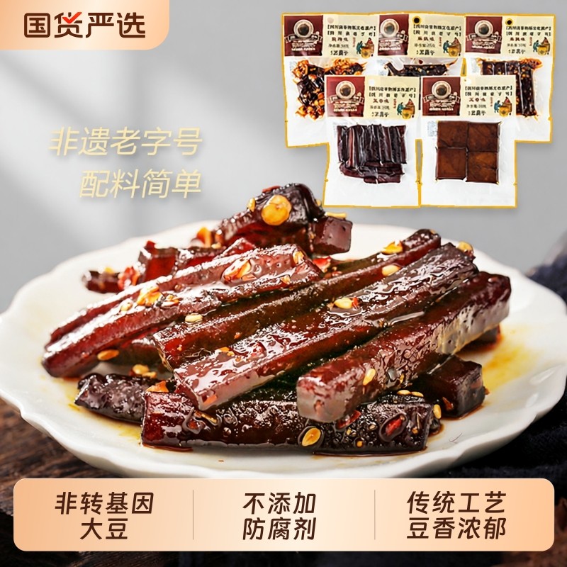 非遗四川宜宾特产豆干南溪豆腐干小包装麻辣五香辣味好吃大豆手工