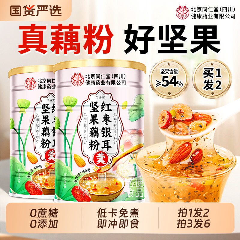 纯正藕粉奇亚籽坚果莲子桂花羹藕粉早餐代餐冲泡正品官方旗舰店