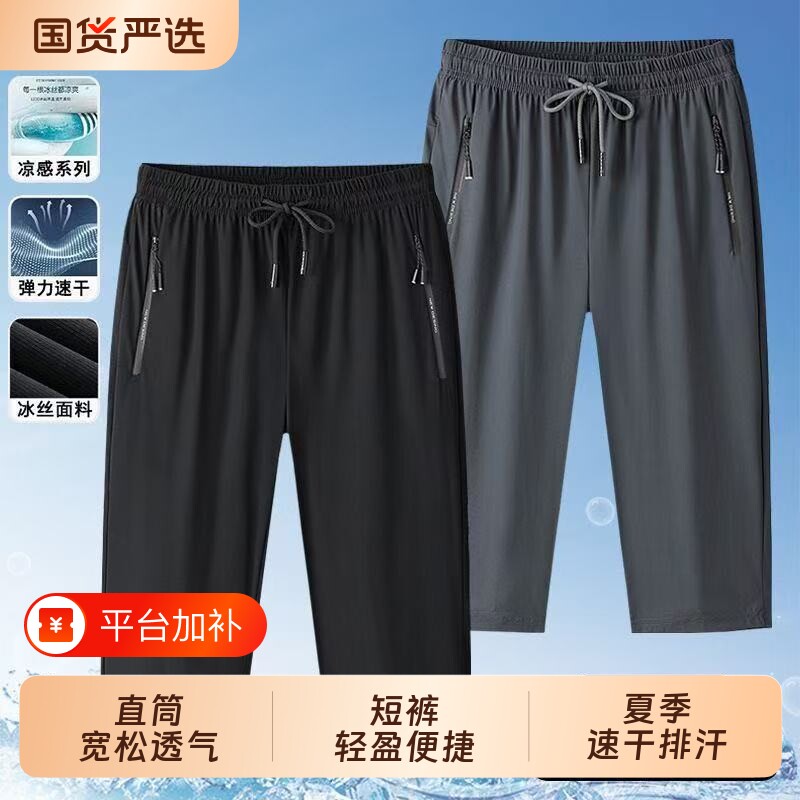 冰丝七分裤男夏季运动短裤沙滩裤宽松中裤男士速干休闲裤7分高弹