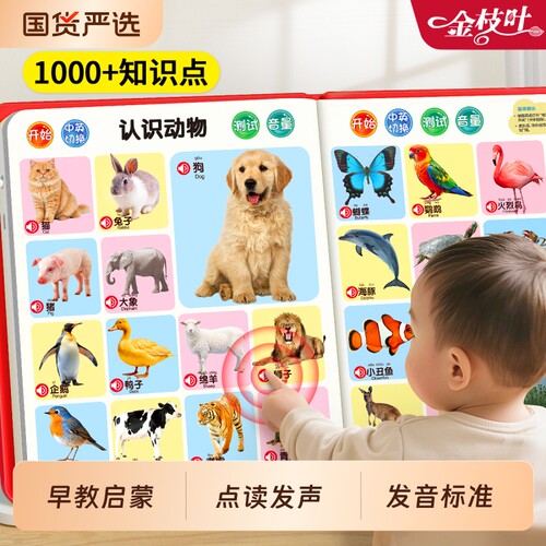 会说话的早教有声书0-3岁婴幼儿学习机启蒙中英双语拼音识字点读