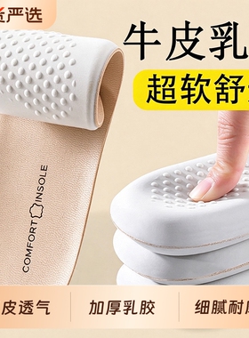 真牛皮乳胶鞋垫超软久站防痛男吸汗防臭运动减震加厚踩屎感女款冬