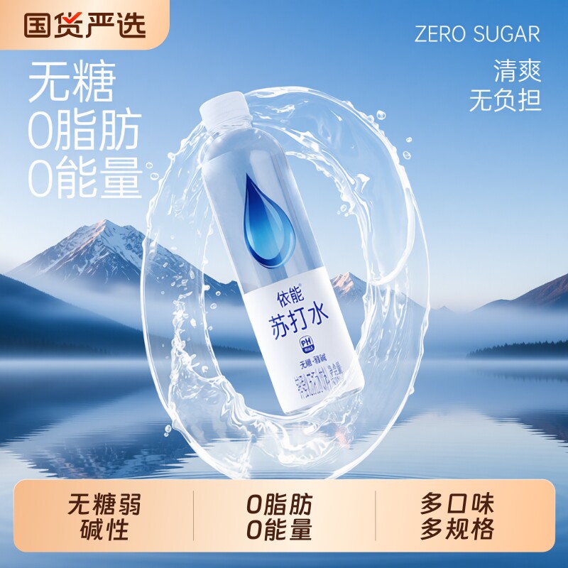 依能苏打水整箱24瓶500ml*弱碱锌青柠饮用水饮料饮品碱性白桃味