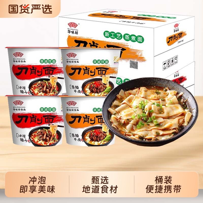 华味坊刀削面整箱桶装宿舍囤货牛肉油速食方便面泡面冲泡非油炸,粮油调味/速食/干货/烘焙,冲泡方便面/拉面/面皮,淘宝优惠券,粉丝福利购,淘宝优惠卷