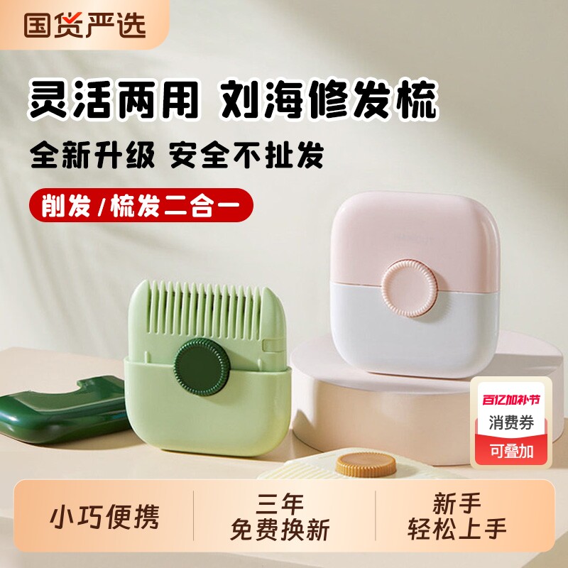 削发器梳子多功能二合一家用修剪刘海碎发女孩子宝宝专用理发神器