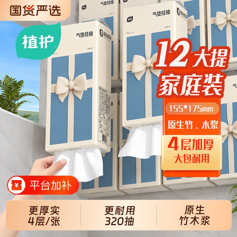 植护抽纸大包悬挂式壁挂式餐巾纸家用实惠装擦手卫生纸巾悦色木浆