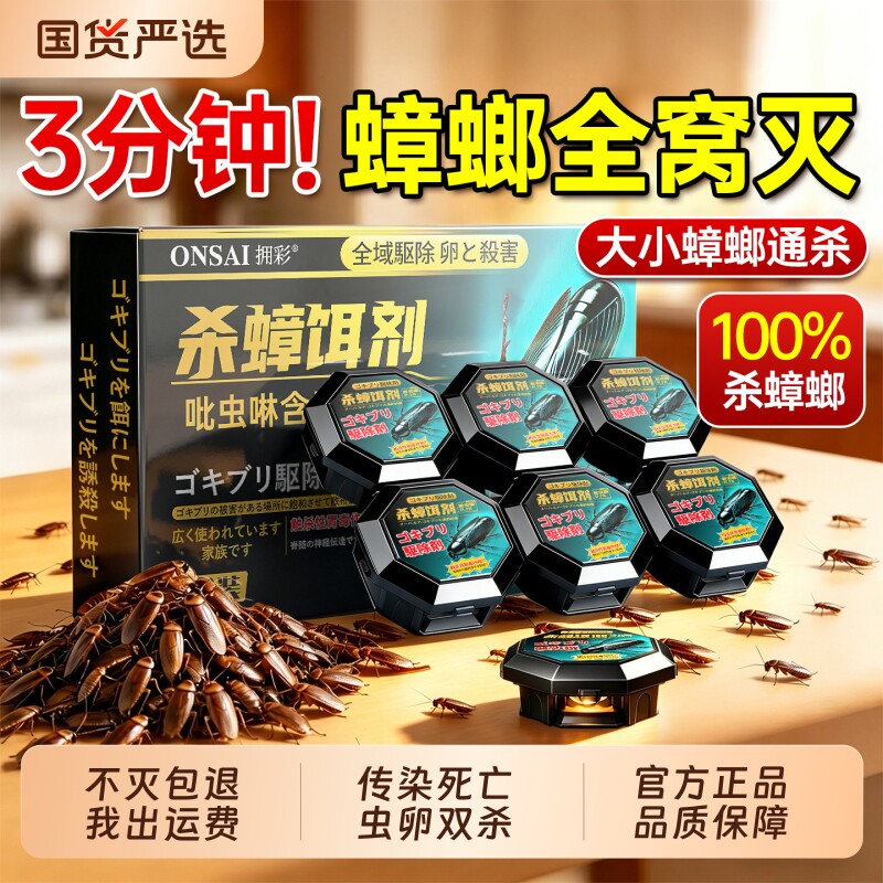 蟑螂药家用无毒全窝端室内强效除杀虫卵双杀灭蟑螂正品官方旗舰店