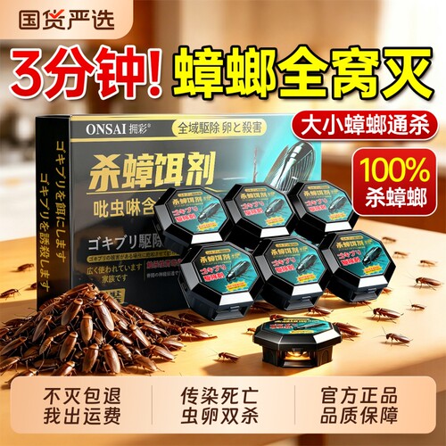 【1枚全窝端】蟑螂药虫卵双杀