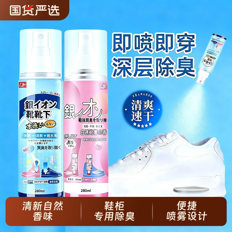 鞋袜除臭喷雾鞋袜除臭剂除菌杀菌脚臭消毒家用运动球鞋鞋内去异味
