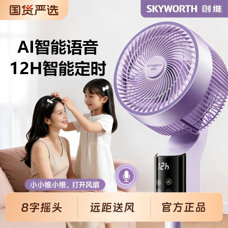 创维冰岛空气循环扇落地风扇