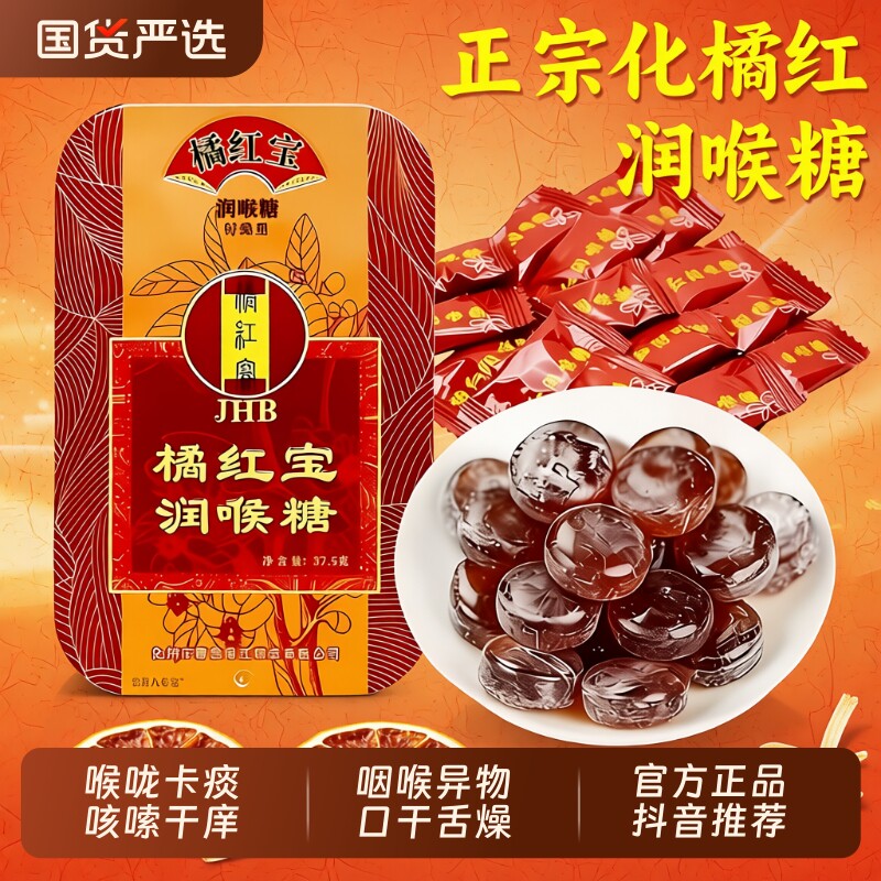橘红宝化橘红润喉糖清化止广东化州化橘红官方旗舰店润喉糖肺痰咳