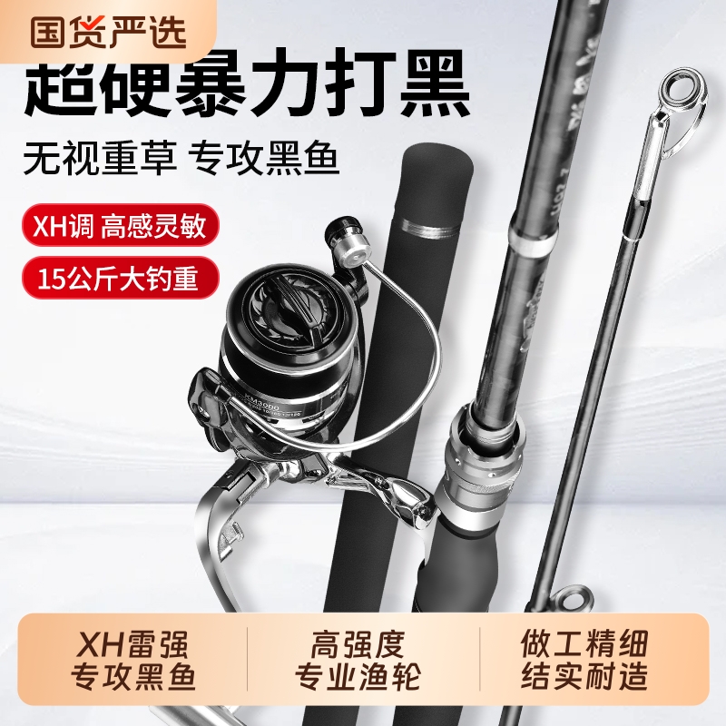 重草XH雷强黑鱼大物竿耐磨远投轻量化抛竿打黑超硬雷强鱼竿全套装