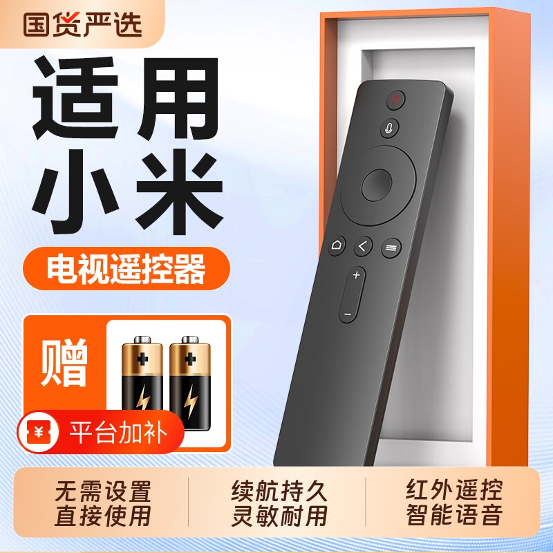 适用于小米电视机遥控器通用无需设置直接使用原红外蓝牙智能语音装电视盒子超长续航按键灵敏遥控器摇控板