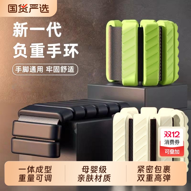 负重手环隐形手腕|136人收藏