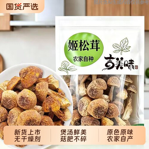 姬松茸新货巴西菇松茸菌菌菇菇火锅食用菌香菇类新鲜干货煲汤美味