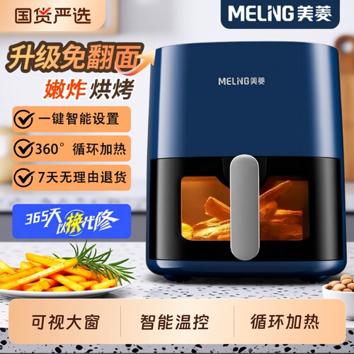 美菱空气炸锅家用MeiLing免翻面智能大容量可视电炸锅烤箱微波炉