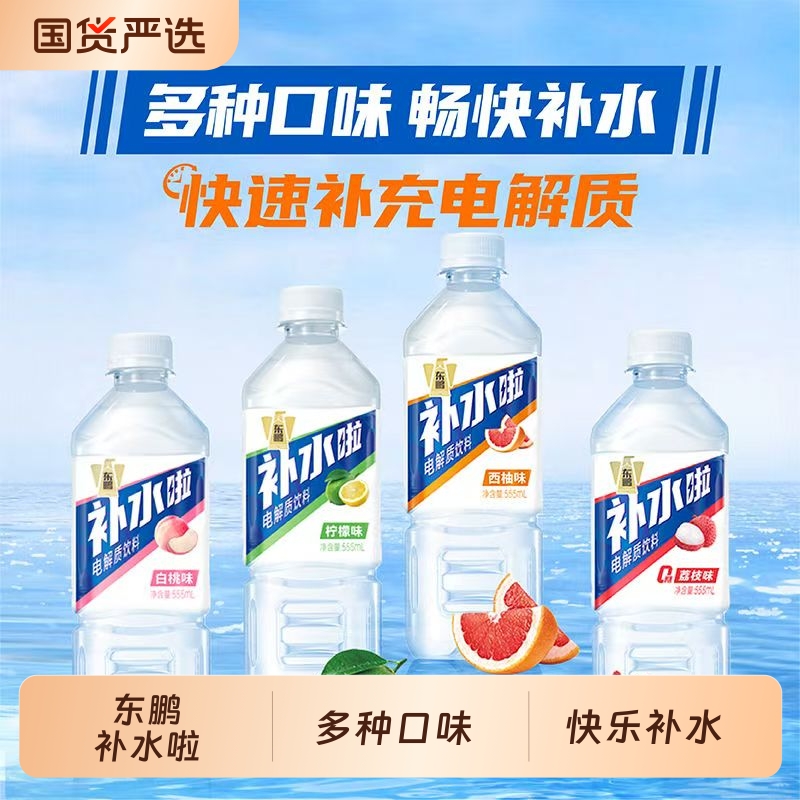 东鹏补水啦电解质饮料555ml*15瓶整箱柠檬西柚多种口味运动补水