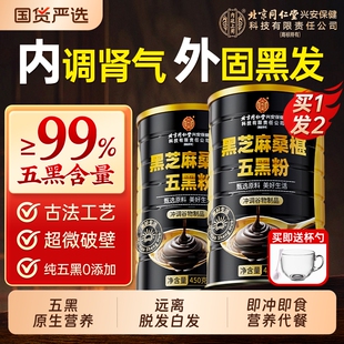 黑芝麻核桃桑葚五黑粉正品官方旗舰店黑豆现磨无糖养生发营养代餐