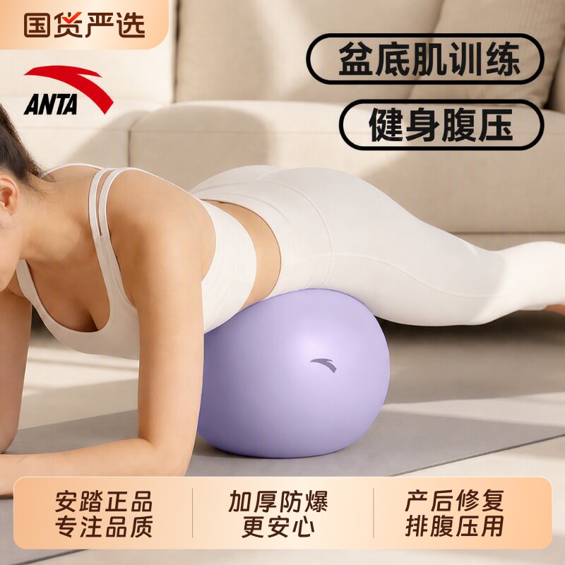 安踏瑜伽球成人专用盆底肌图片