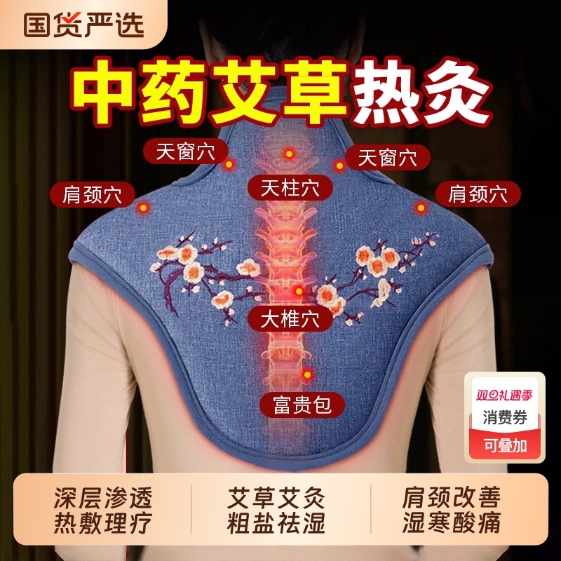 肩颈海盐盐袋热敷包颈椎电加热理疗肩膀粗盐艾草艾灸袋子神器披肩