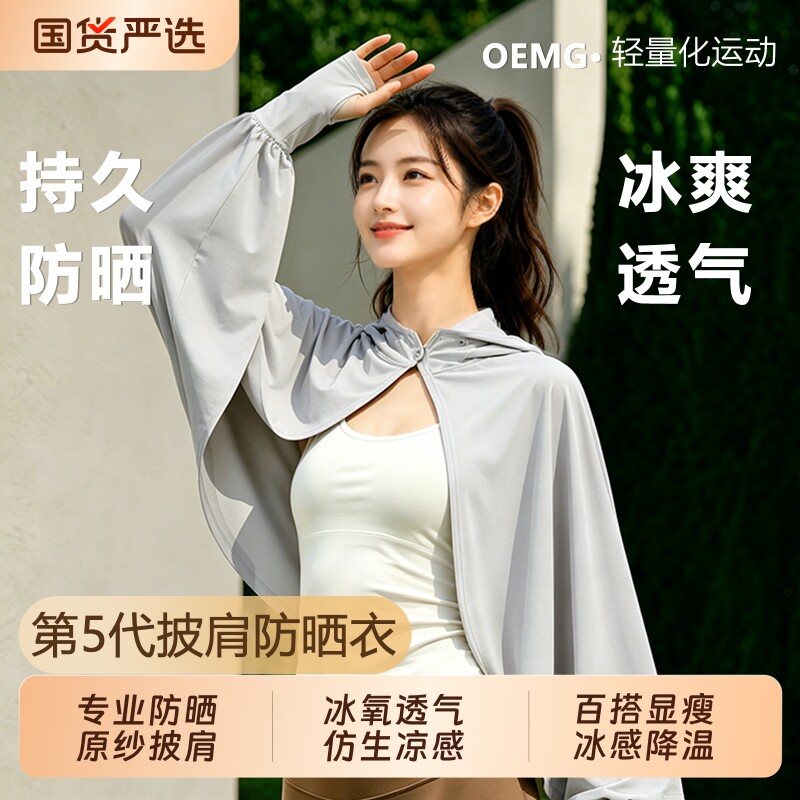 夏季防晒披肩女骑行防紫外线冰丝薄款防晒衣斗篷2026新款夏日轻薄