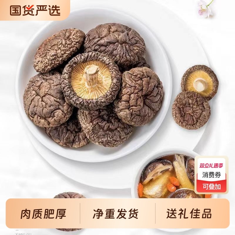 随州新货农家日晒香菇干货蘑菇金钱菇珍珠菇菌菇冬菇煲汤食材