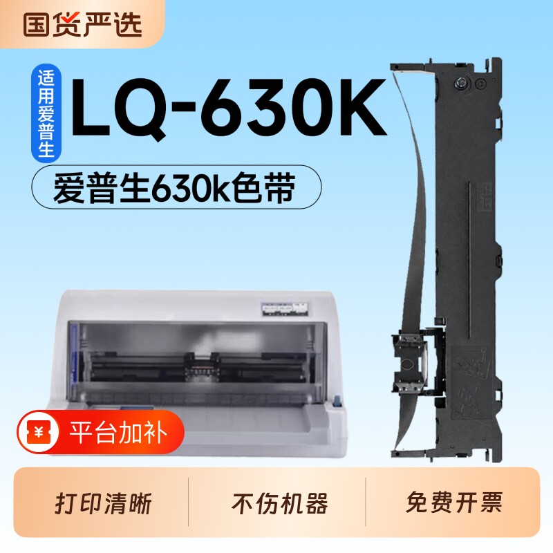 适用爱普生LQ630K色带S015290色带Epson LQ610K 735K 615K 630KII针式打印机色带架LQ635K 80KF LQ730k色带芯