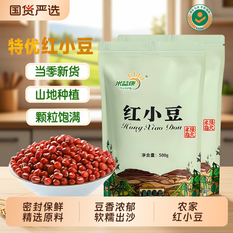陕北米脂红小豆新鲜农家新货红豆薏仁粥薄皮非赤小豆熬粥蜜豆优质