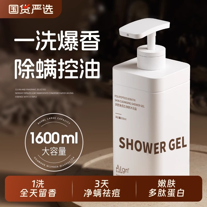 多肽香氛沐浴露持久留香72小时香水除螨女男士洗发水套官方正品牌