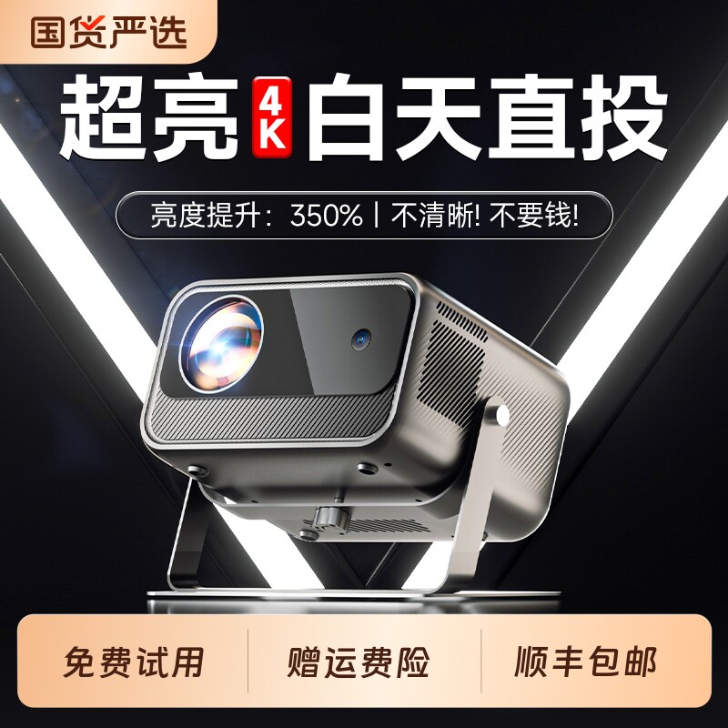 免费试用2026新款云台投影仪家用超高清4K卧室投墙手机投屏智能