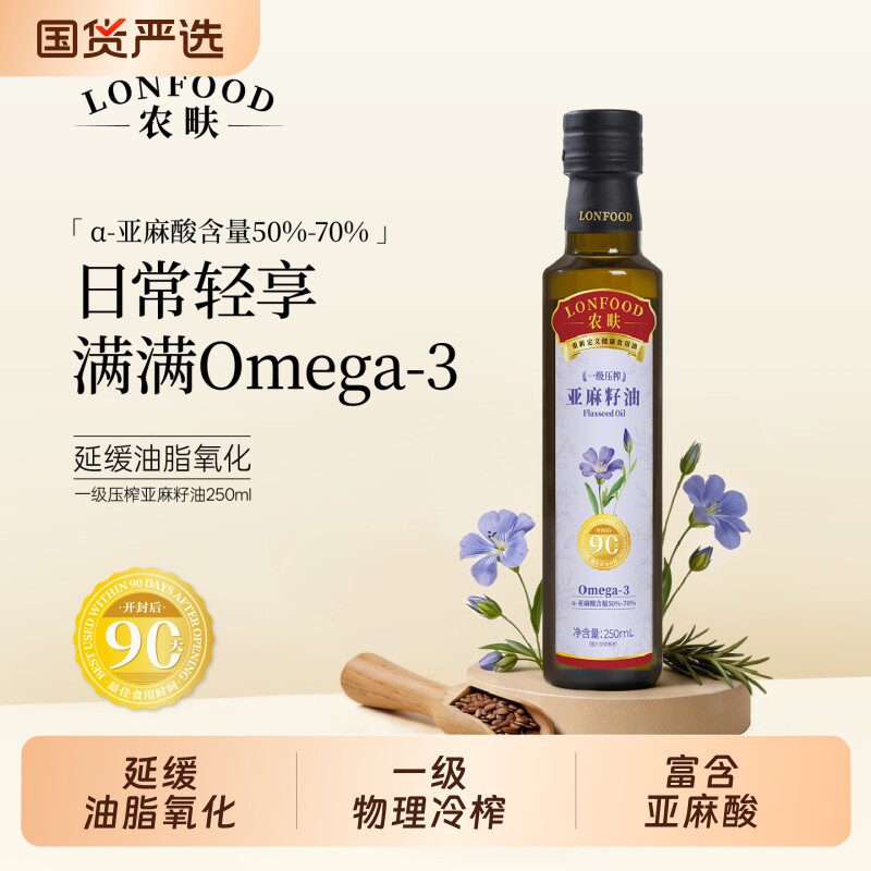 农畉LONFOOD一级冷榨亚麻籽油食用油直接喝官方正品250ml家用