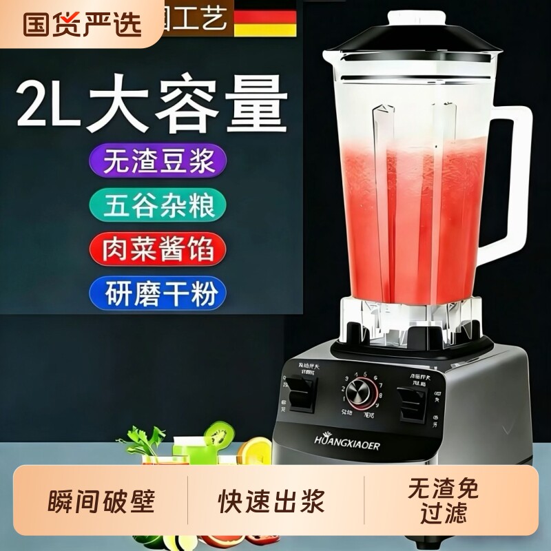 德国品质多功能不加热破壁机豆浆机家用冰沙机榨汁机碎冰大容量