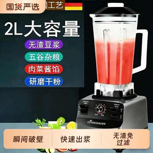 德国品质多功能不加热破壁机