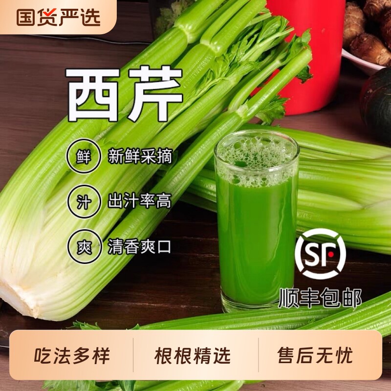 【胡鲜森】新鲜当季西芹3斤起芹菜榨汁专用蔬菜顺丰下划领补贴