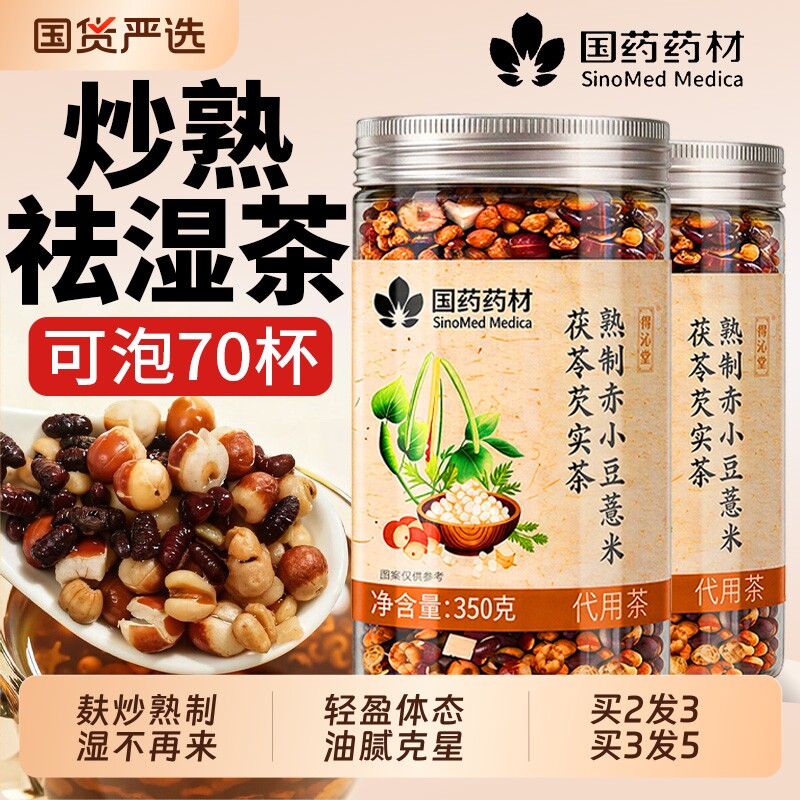 炒熟赤小豆薏仁薏米茯苓芡实祛湿气茶红豆水健脾三蒸三晒养生茶