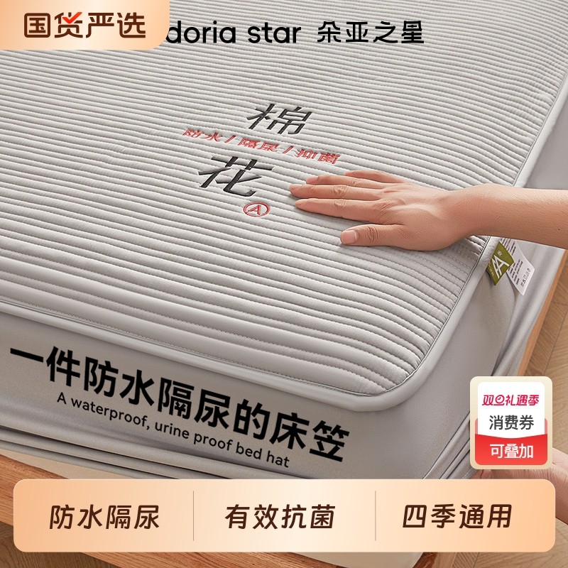 朵亚之星床笠隔尿防水床罩2025新款四季通用席梦思床垫抑菌保护罩