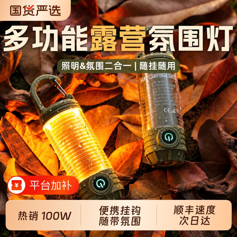 户外露营灯帐篷灯超长续航便携式氛围灯营地灯手电筒充电照明背包