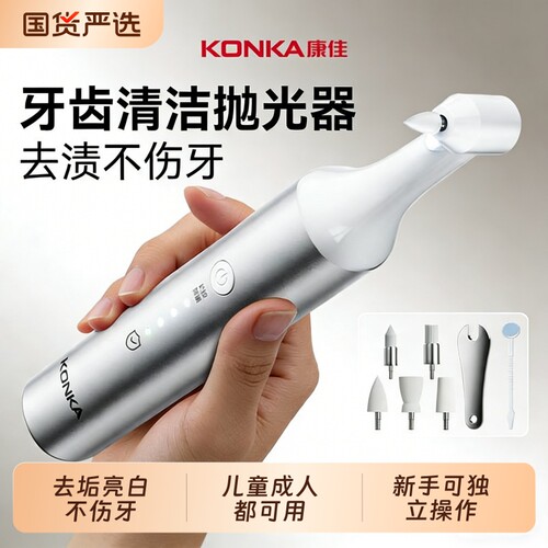 康佳牙齿污垢清洁抛光器去烟渍牙菌斑牙渍洁牙洗牙神器牙刷美白