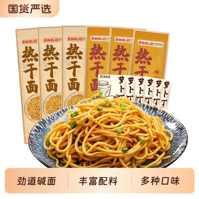 蔡林记热干面武汉方便速食碱水面带调料料包湖北特产挂面早餐面条